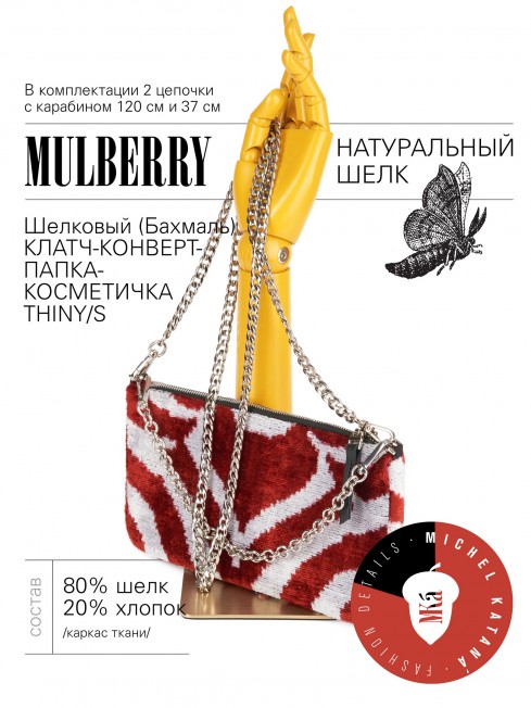 Шелковый (Бахмаль) Клатч-конверт-папка-косметичка RISUS AERI! (Воздушная улыбка!) RISUS AERI!_Thiny/S